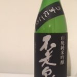 日本酒 銘柄 種類 不老泉1