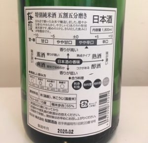 日本酒 銘柄 桜顔 裏ラベル