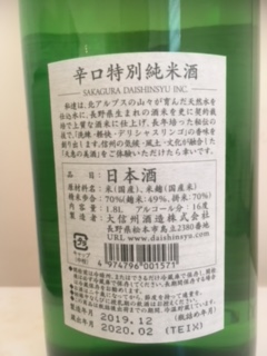 日本酒 銘柄 種類 label