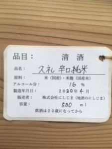 日本酒 銘柄 種類 くれい タグ