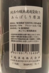 日本酒 銘柄 種類 ラベル