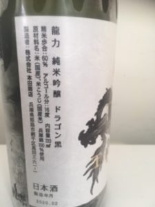 日本酒 銘柄 種類 龍力 ラベルura
