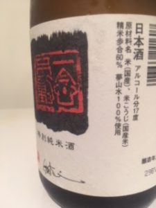 日本酒 銘柄 種類 一念 右ラベル
