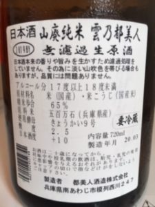 日本酒 銘柄 種類 裏ラベル