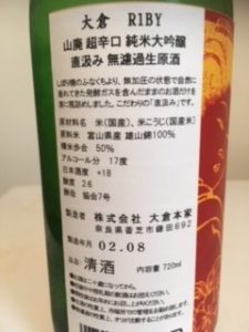 日本酒 銘柄 種類 label behind