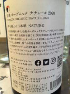 日本酒 銘柄 種類 仙禽 label oppo