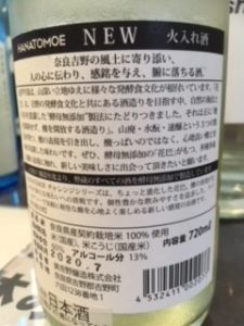 日本酒 銘柄 種類 花巴裏ラベル