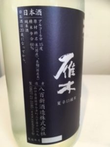 日本酒 銘柄 種類 雁木HIDARI
