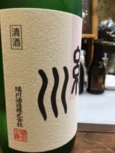 国際唎酒師が選ぶ日本酒 銘柄100種類の旅ノート53 緑川 無数のベクトル