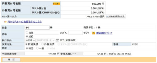 楽天証券 米国etfの買い方を画像でカンタン解説 初心者ok 無数のベクトル