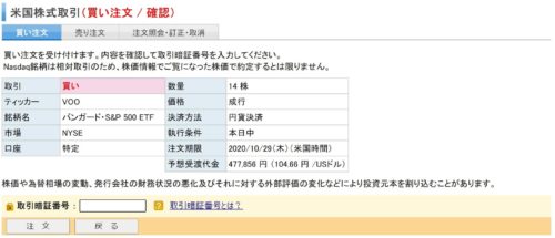 楽天証券 米国etfの買い方を画像でカンタン解説 初心者ok 無数のベクトル