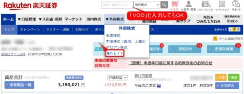 楽天証券 米国etfの買い方を画像でカンタン解説 初心者ok 無数のベクトル